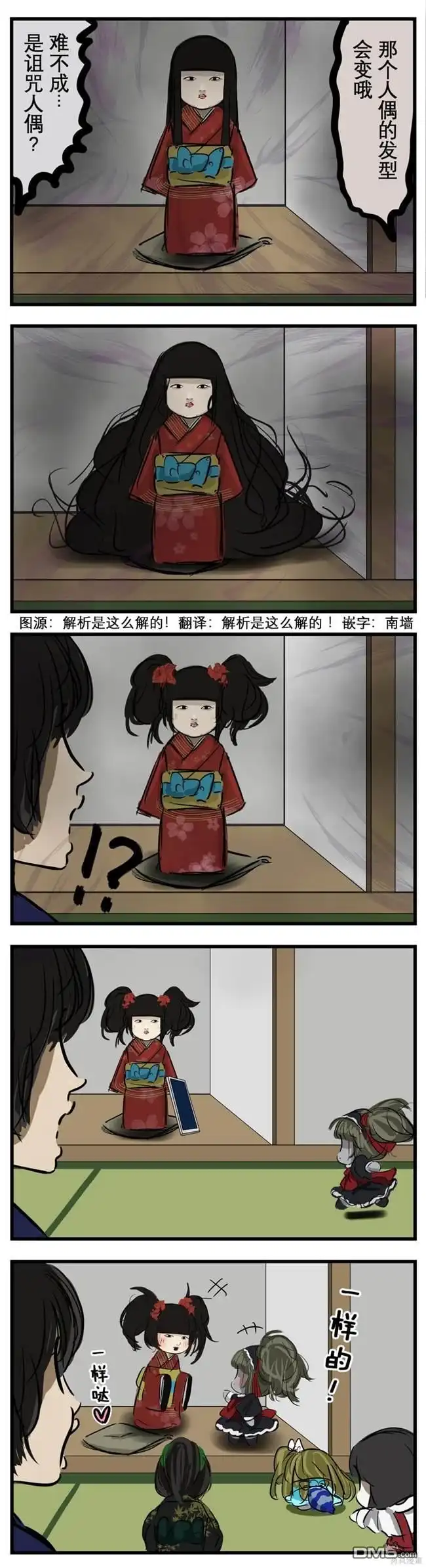 《カコミスル老师四格合集》市松人偶与玛丽 第1页