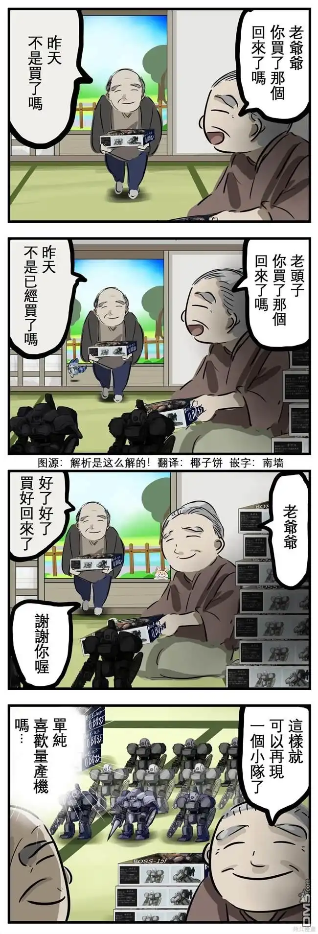 《カコミスル老师四格合集》收集 第1页