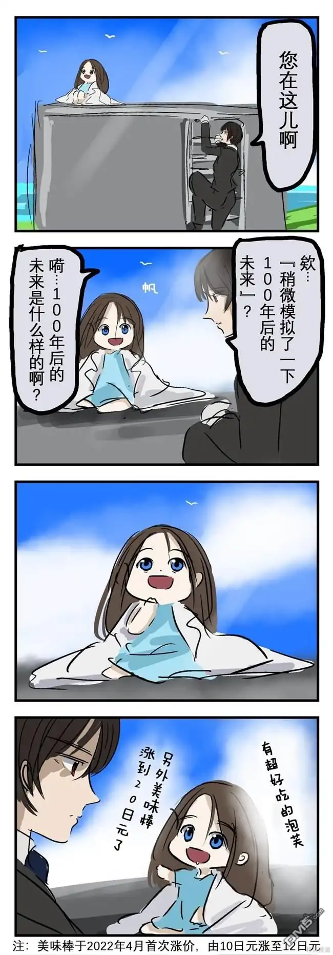 《カコミスル老师四格合集》天才美少女类似物 第2页