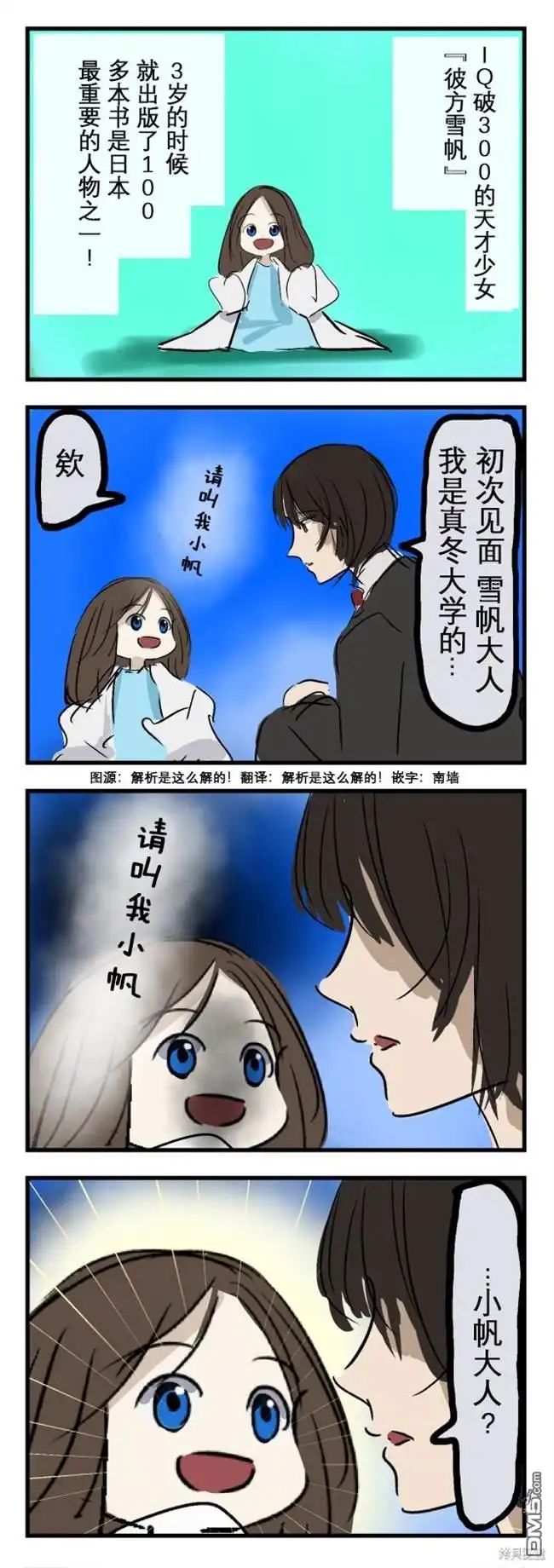 《カコミスル老师四格合集》天才美少女类似物 第1页