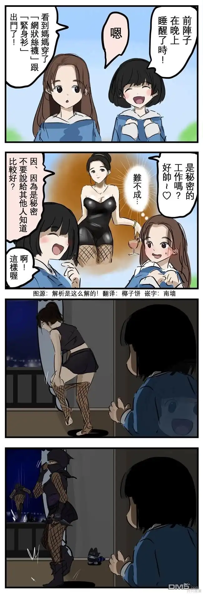 《カコミスル老师四格合集》晚上 第1页