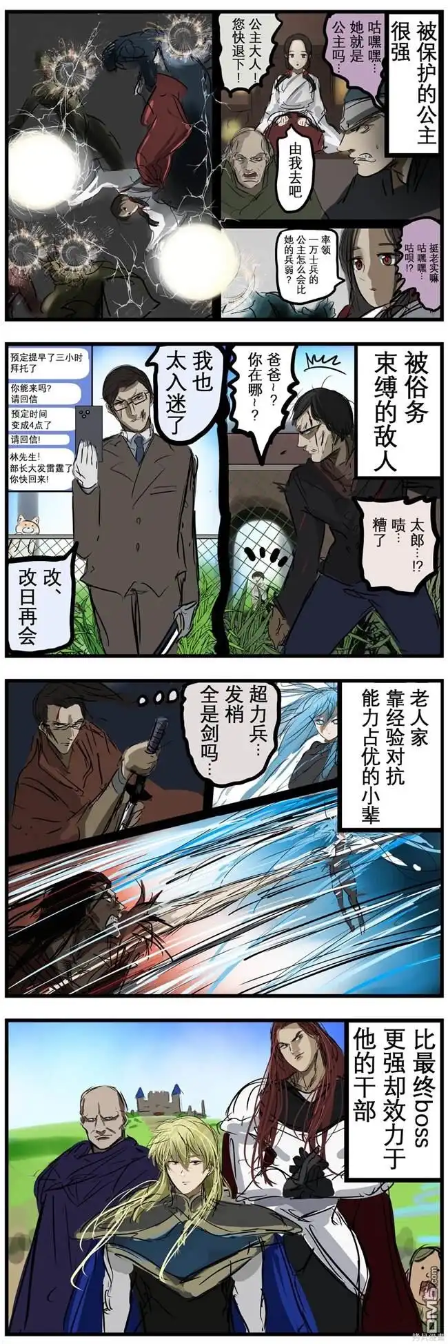 《カコミスル老师四格合集》我喜欢的强敌角色 第2页
