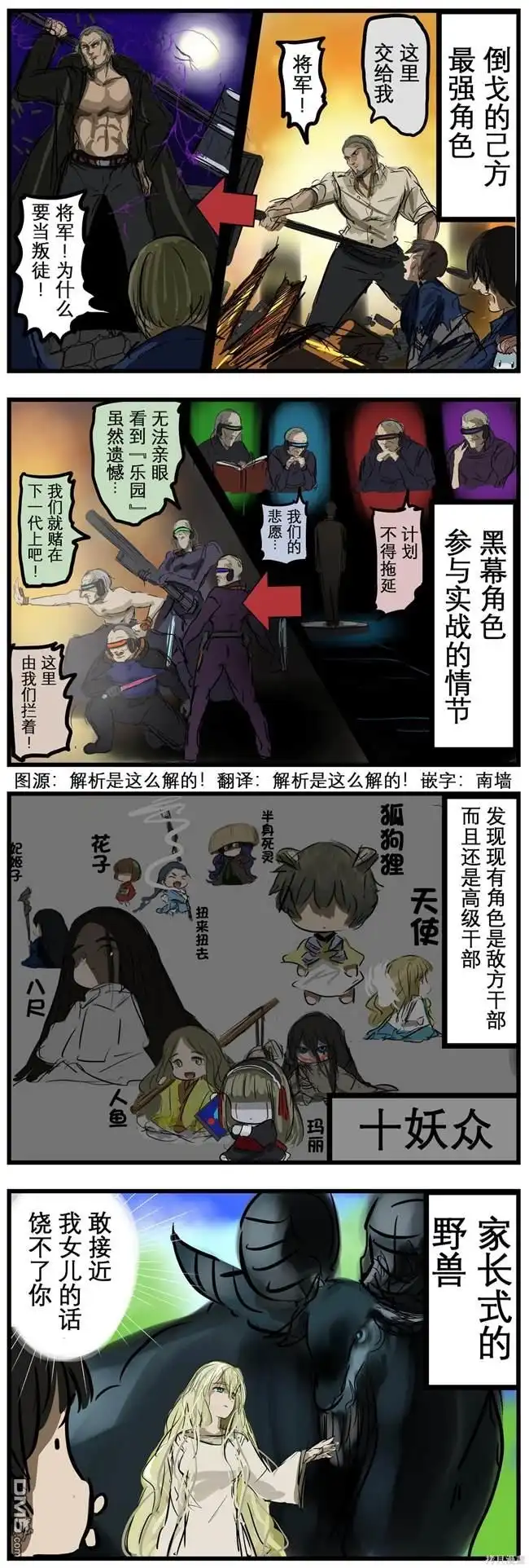 《カコミスル老师四格合集》我喜欢的强敌角色 第1页