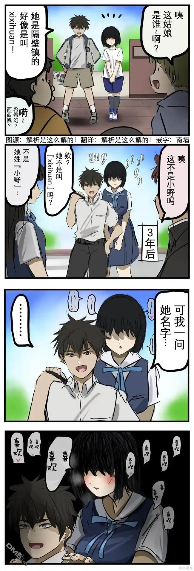 《カコミスル老师四格合集》误会 第1页