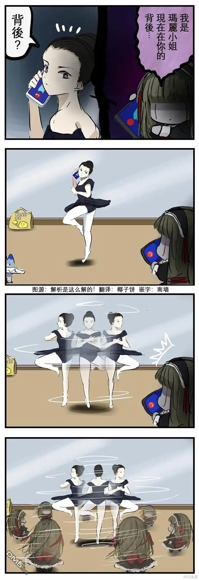 《カコミスル老师四格合集》想绕到背后的玛丽小姐 第1页