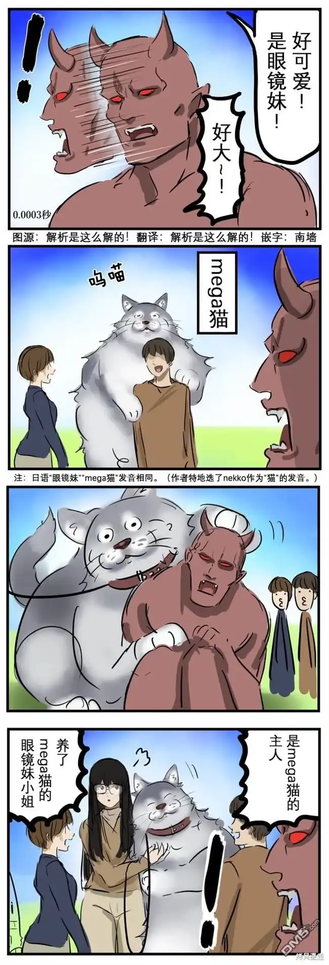《カコミスル老师四格合集》眼镜妹 第1页