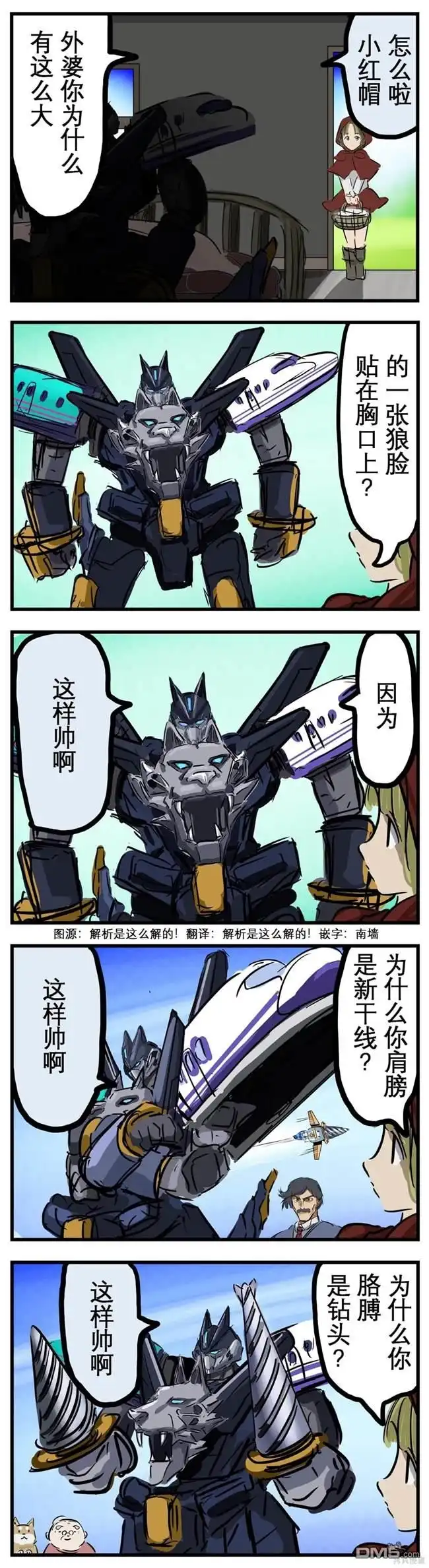 《カコミスル老师四格合集》疑惑的小红帽 第1页