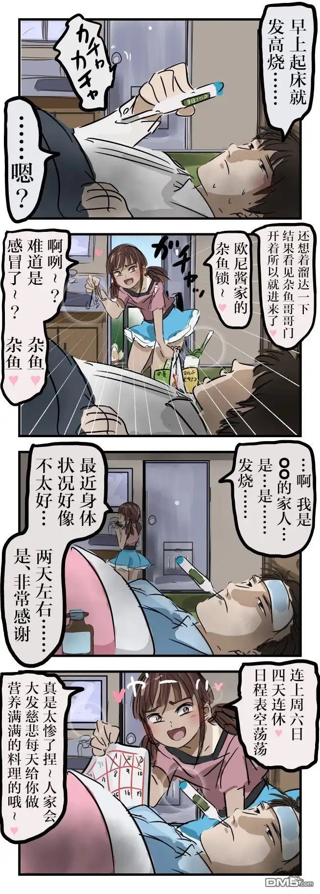 《カコミスル老师四格合集》第50话 第1页