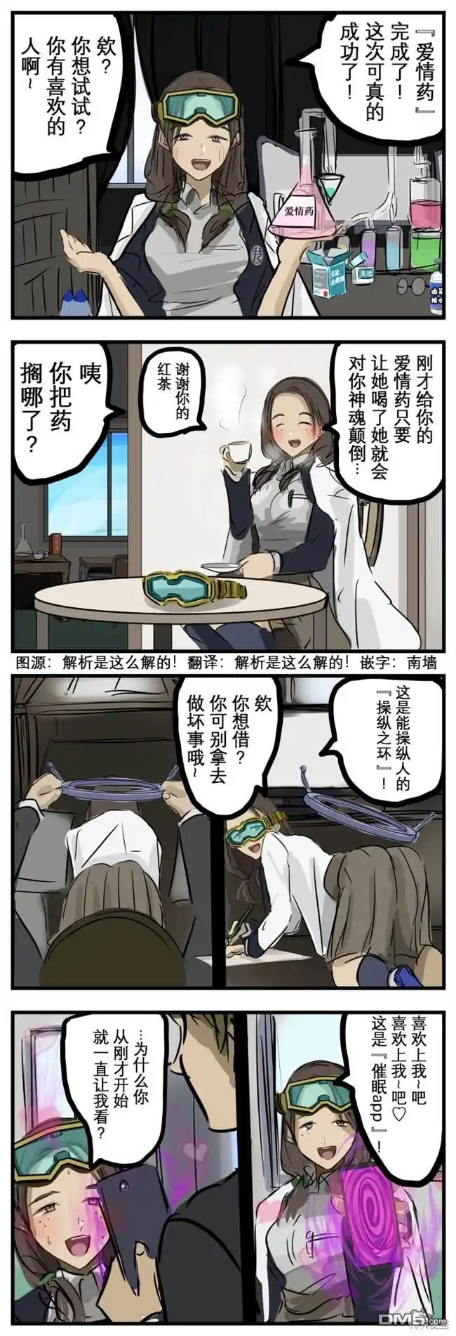 《カコミスル老师四格合集》引人犯罪的博士 第1页