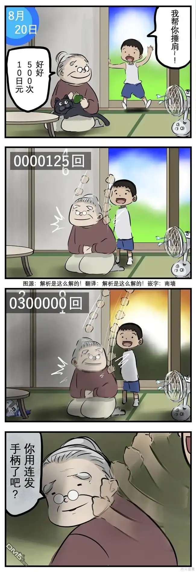 《カコミスル老师四格合集》有检测机制的游戏 第1页