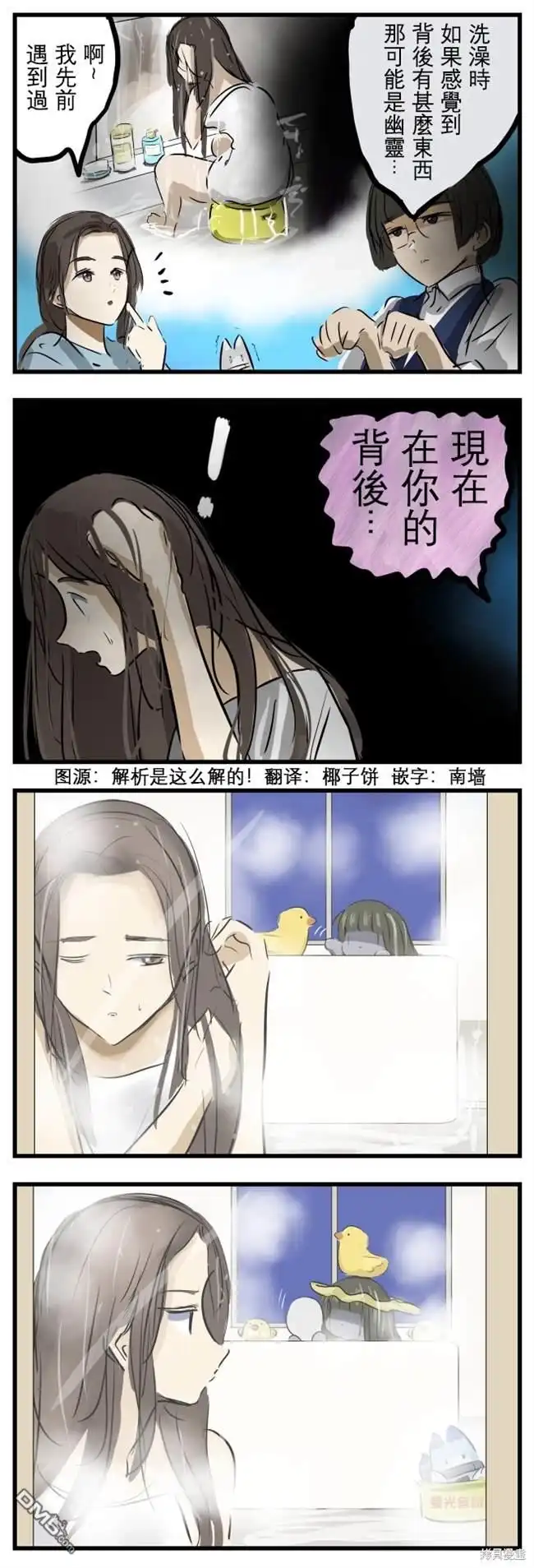 《カコミスル老师四格合集》浴室的玛丽小姐 第1页