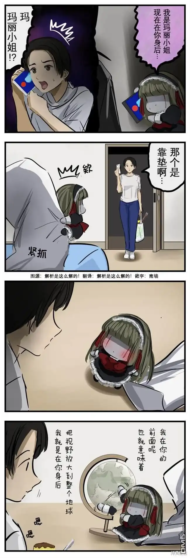 《カコミスル老师四格合集》再次被人绕到了身后的玛丽 第1页
