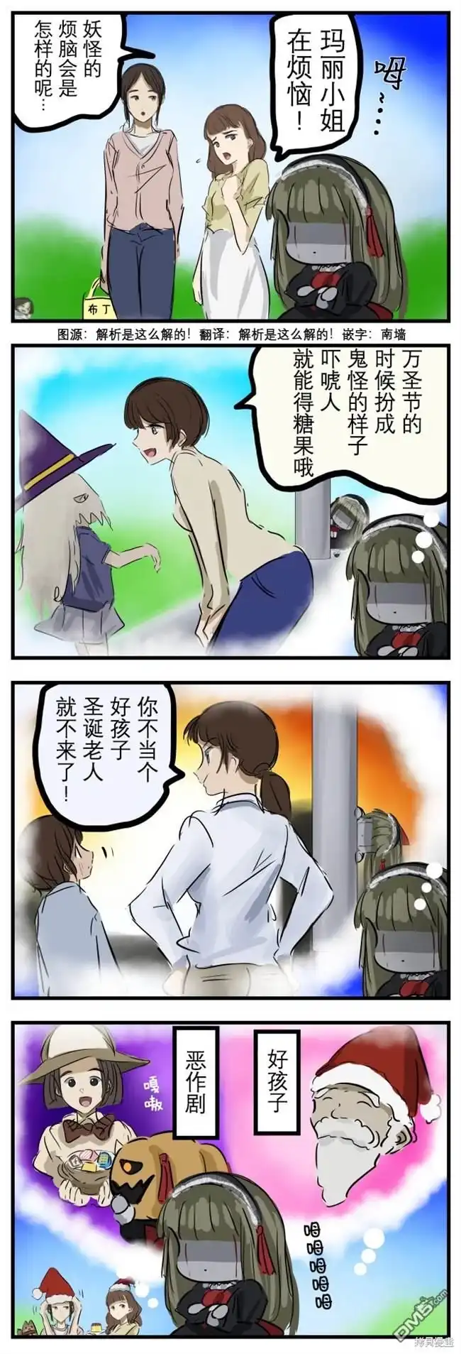 《カコミスル老师四格合集》在纠结的玛丽小姐 第1页