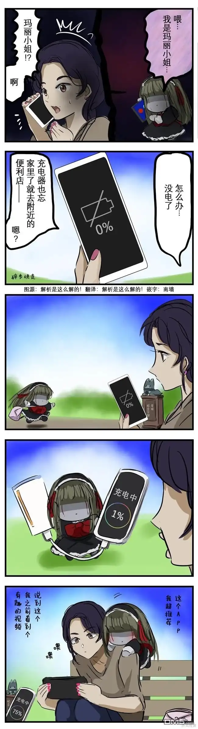 《カコミスル老师四格合集》暂时性休战的玛丽小姐 第1页