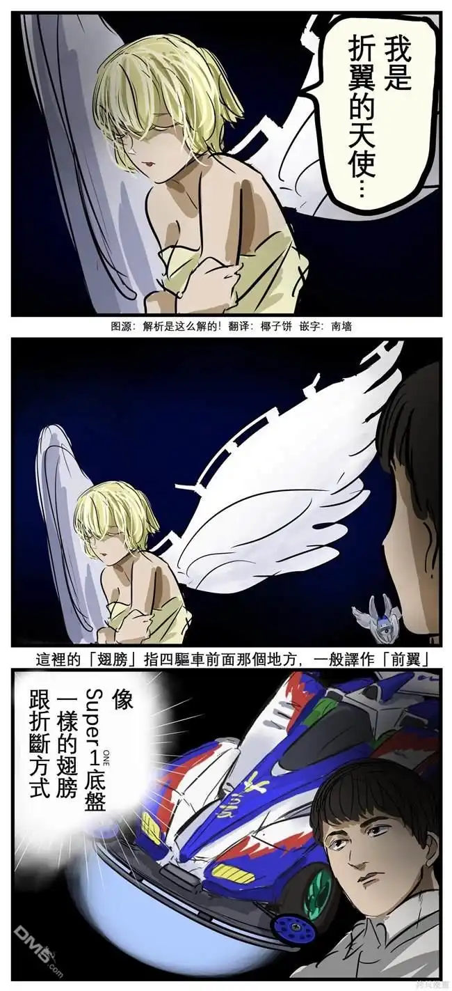 《カコミスル老师四格合集》折断方式 第1页