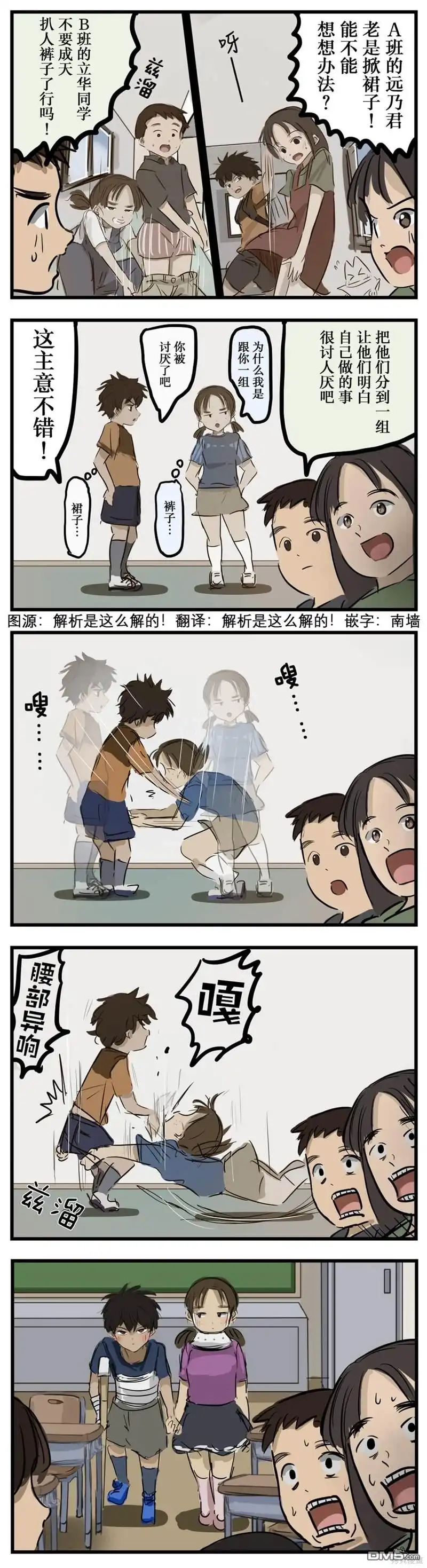 《カコミスル老师四格合集》VS 第1页