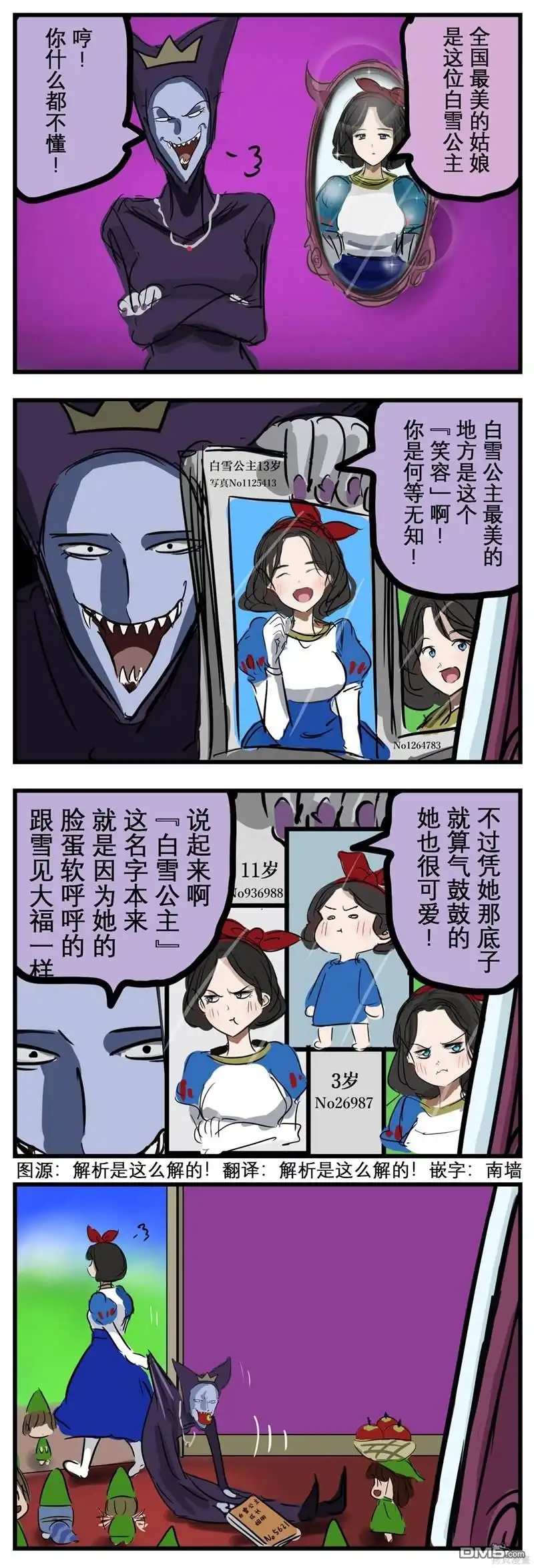 《カコミスル老师四格合集》白雪公主的妈妈表示 第1页