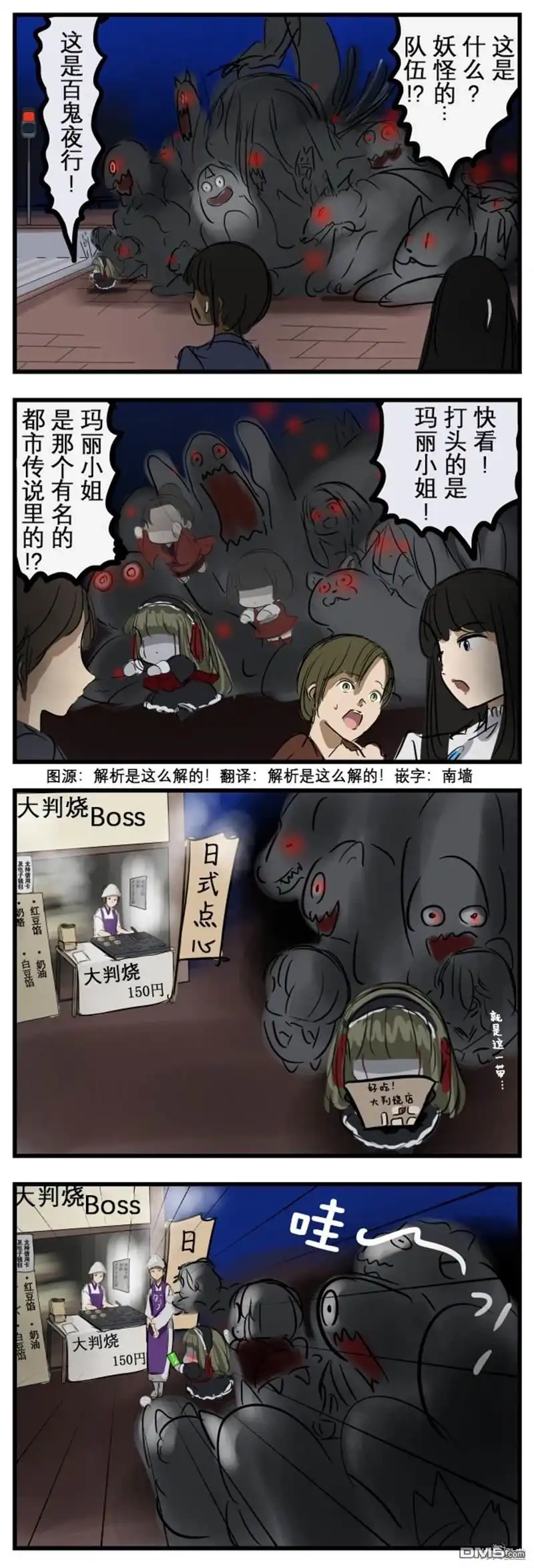 《カコミスル老师四格合集》百鬼夜行的玛丽小姐 第1页