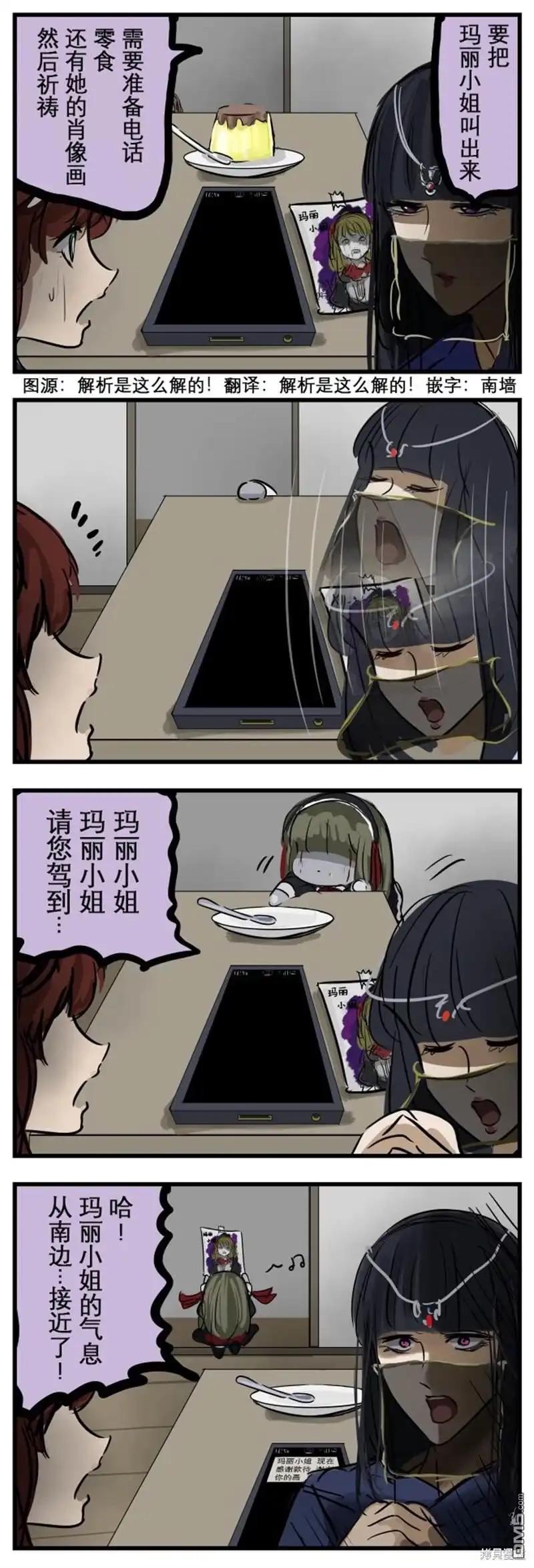 《カコミスル老师四格合集》被召唤的玛丽小姐 第1页