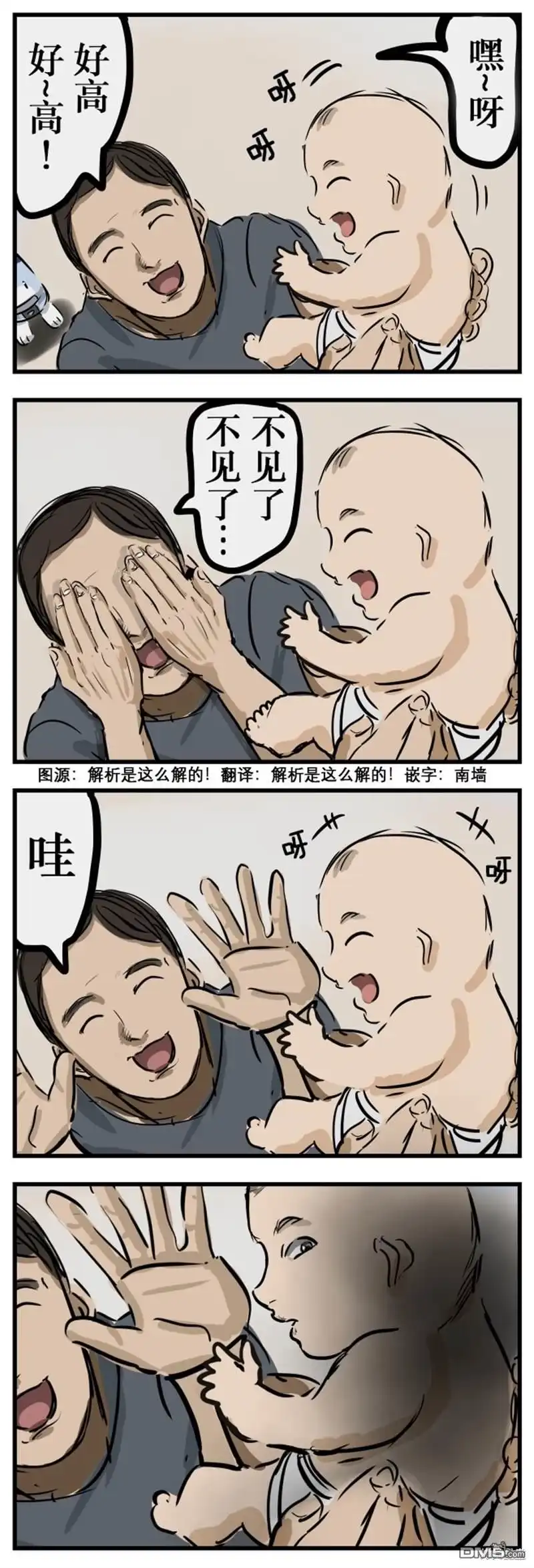 《カコミスル老师四格合集》不对劲 第1页