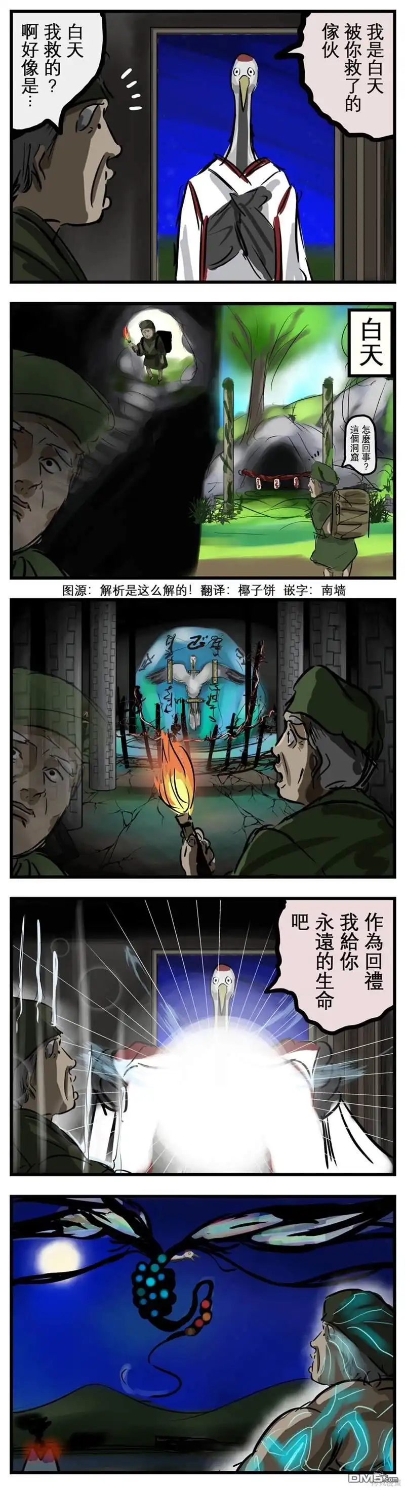 《カコミスル老师四格合集》不妙的鹤 第1页
