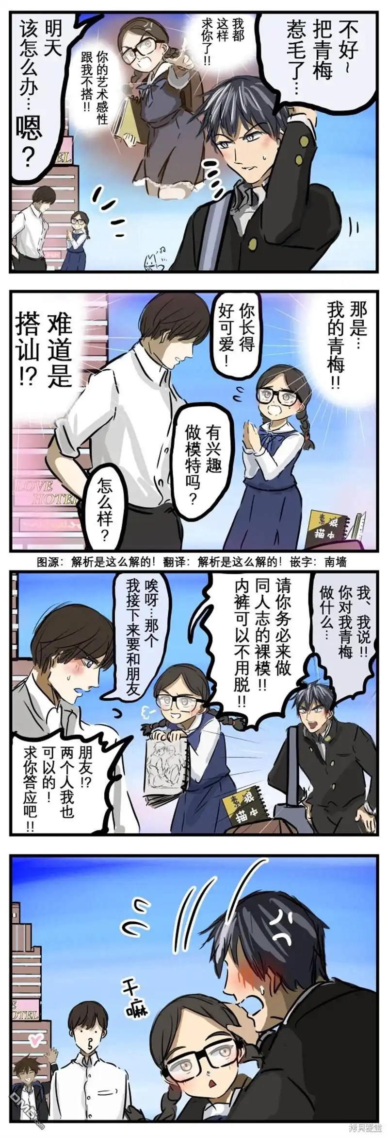 《カコミスル老师四格合集》搭讪 第1页