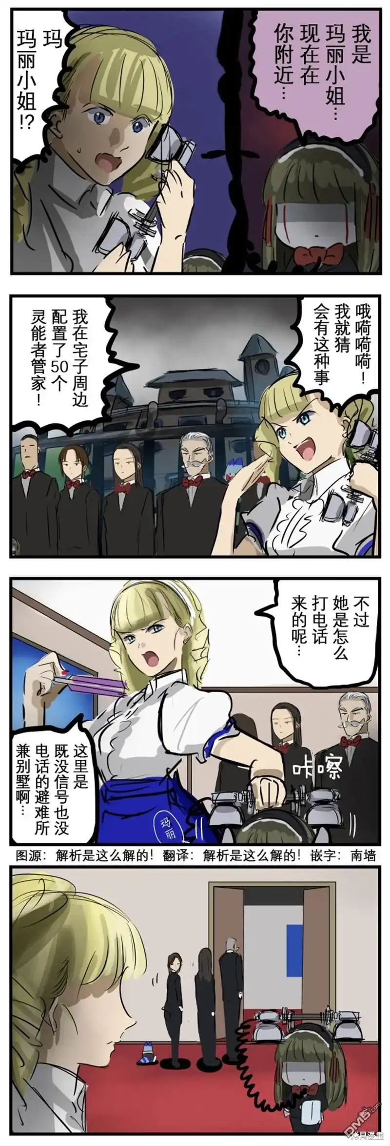 《カコミスル老师四格合集》大小姐与玛丽小姐 第1页