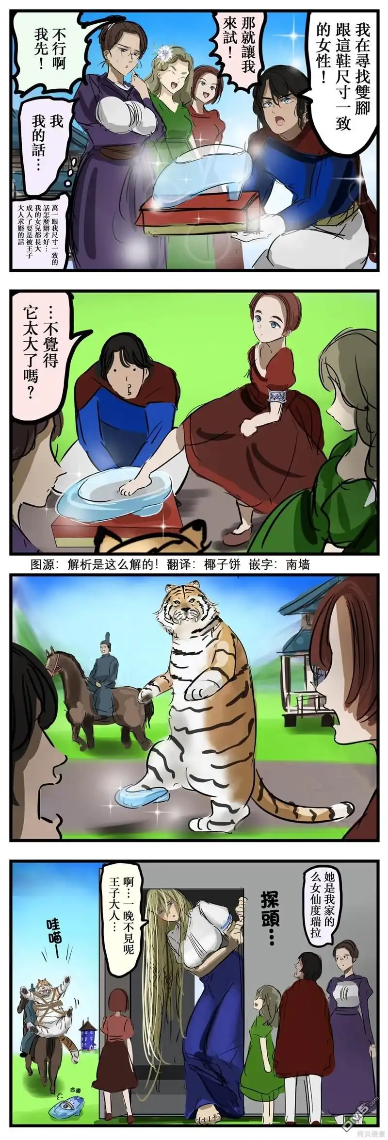 《カコミスル老师四格合集》大鞋子的仙度瑞拉 第1页