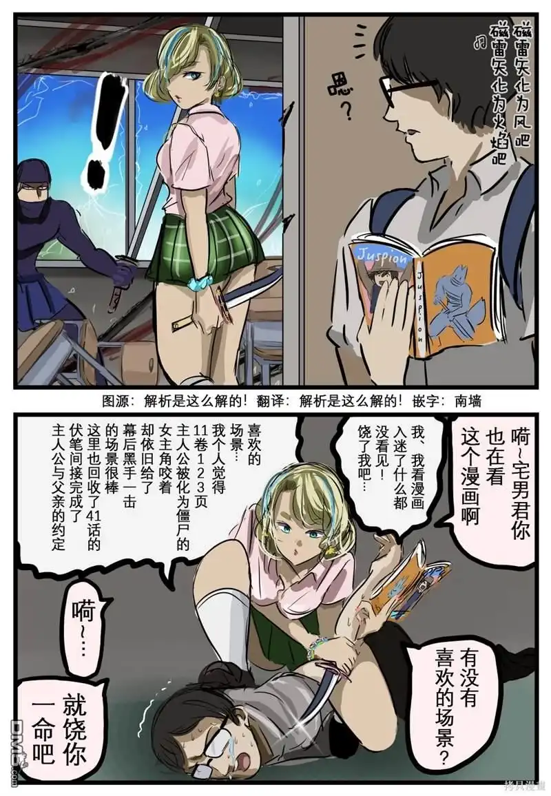 《カコミスル老师四格合集》对阿宅温柔的刺客辣妹 第1页