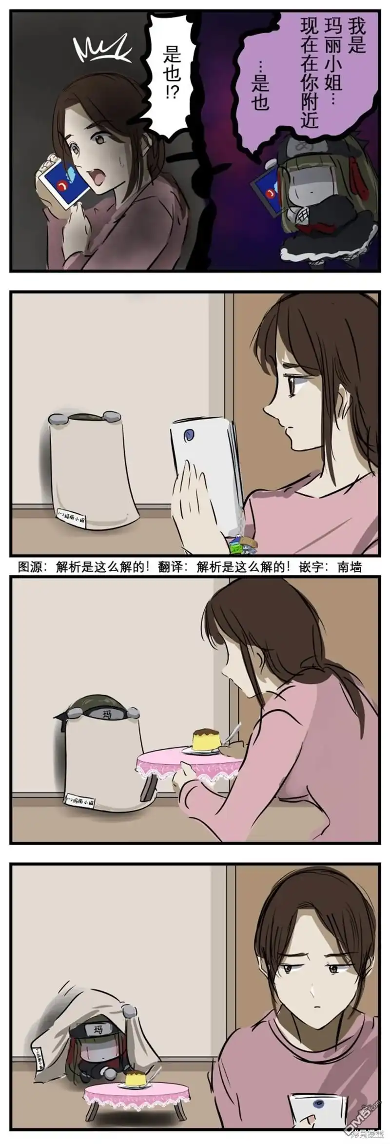 《カコミスル老师四格合集》躲着的玛丽小姐 第1页
