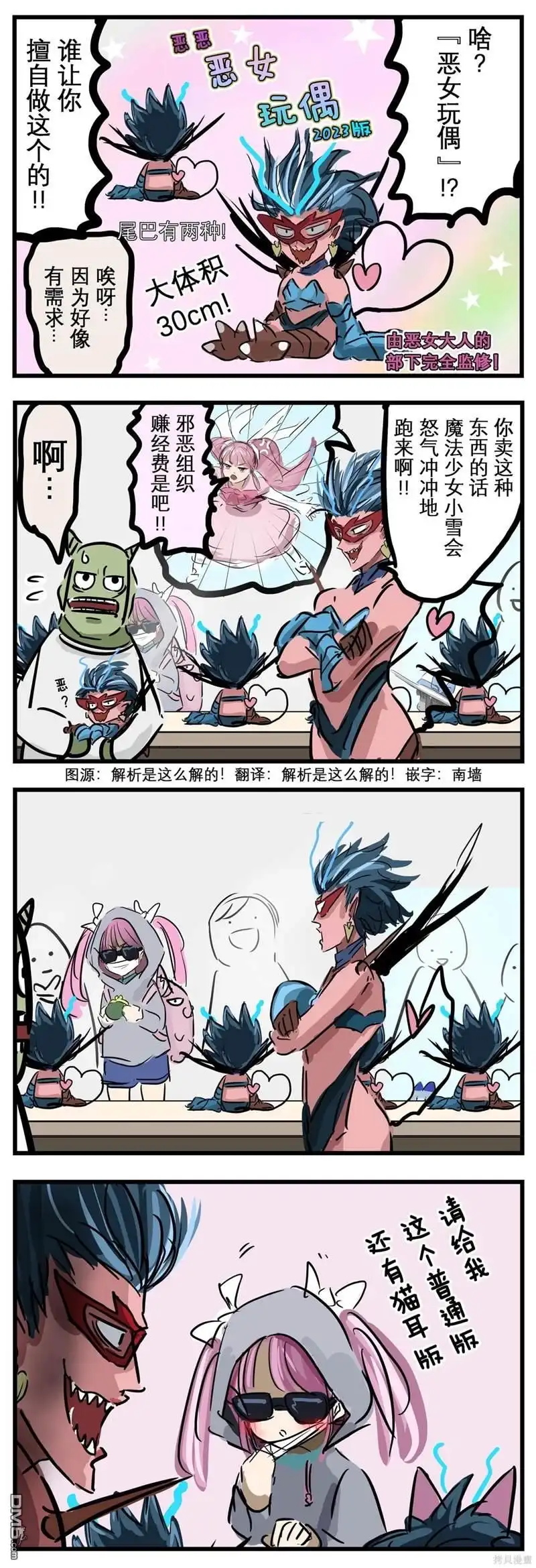 《カコミスル老师四格合集》恶女玩偶 第1页