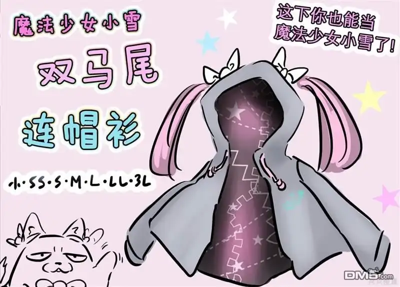 《カコミスル老师四格合集》恶女玩偶 第2页