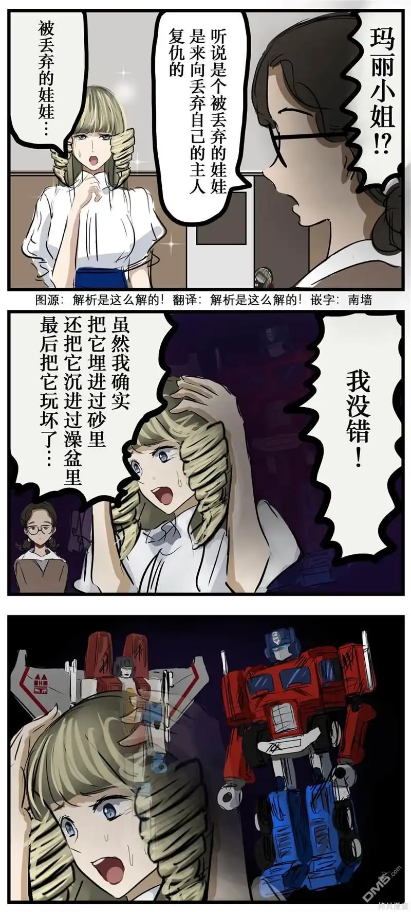 《カコミスル老师四格合集》害怕都市传说的大小姐 第1页