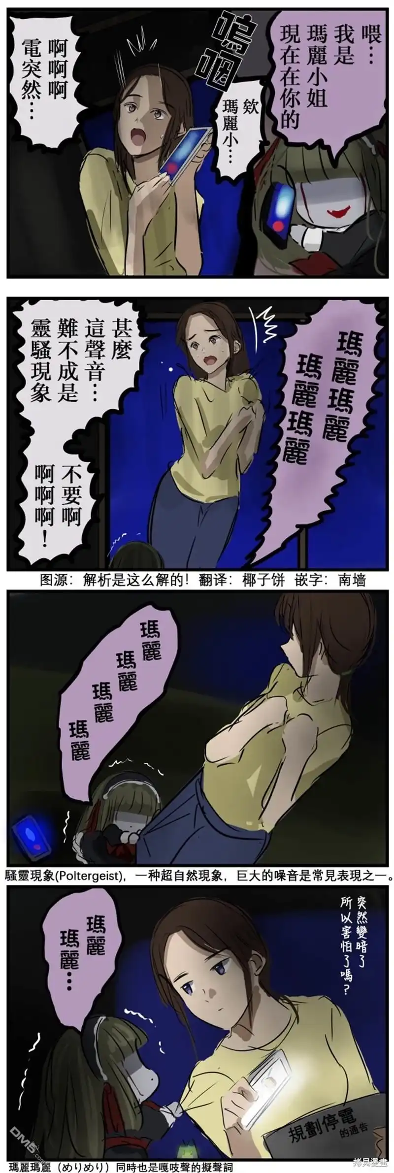 《カコミスル老师四格合集》黑暗与玛丽小姐 第1页
