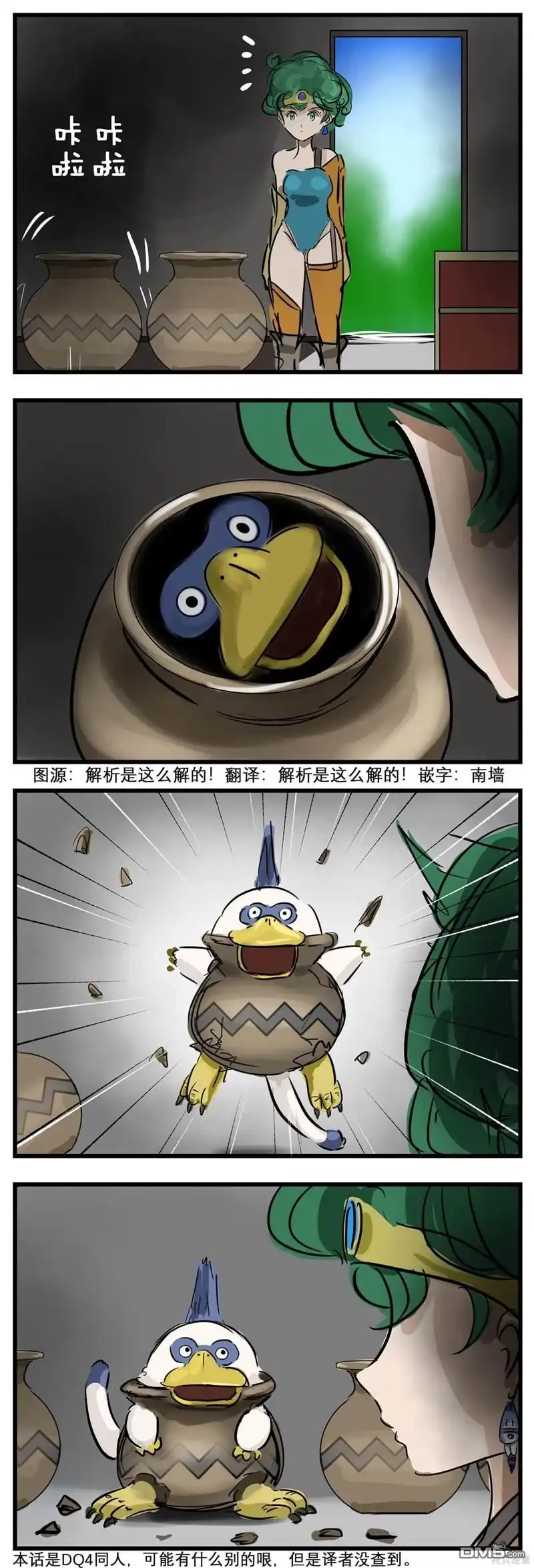 《カコミスル老师四格合集》壶鸭嘴猴 第1页