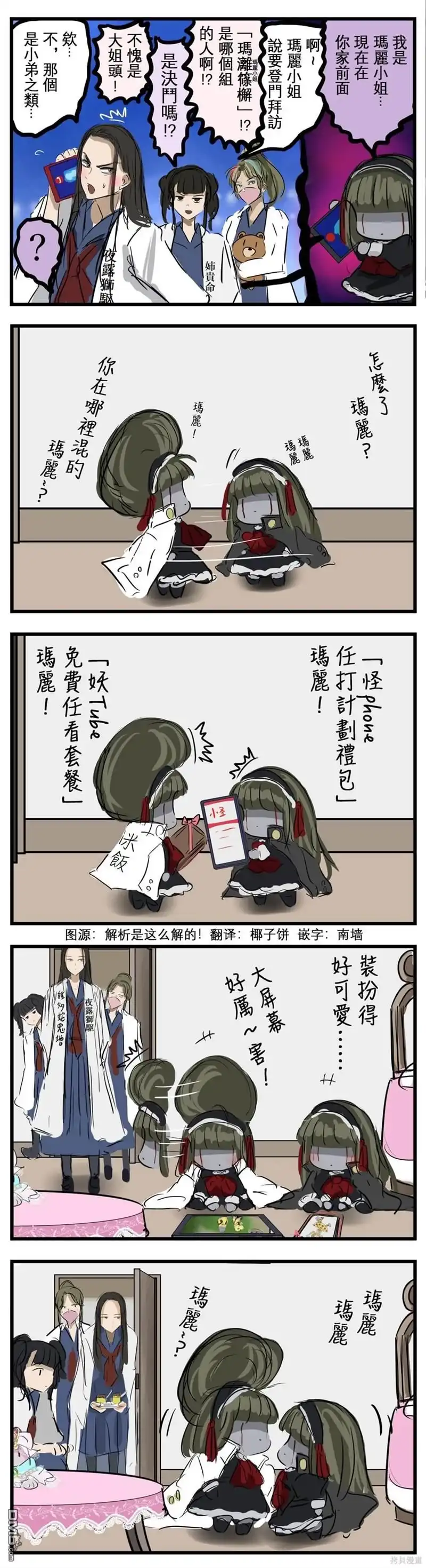 《カコミスル老师四格合集》坏坏的玛丽小姐 第1页