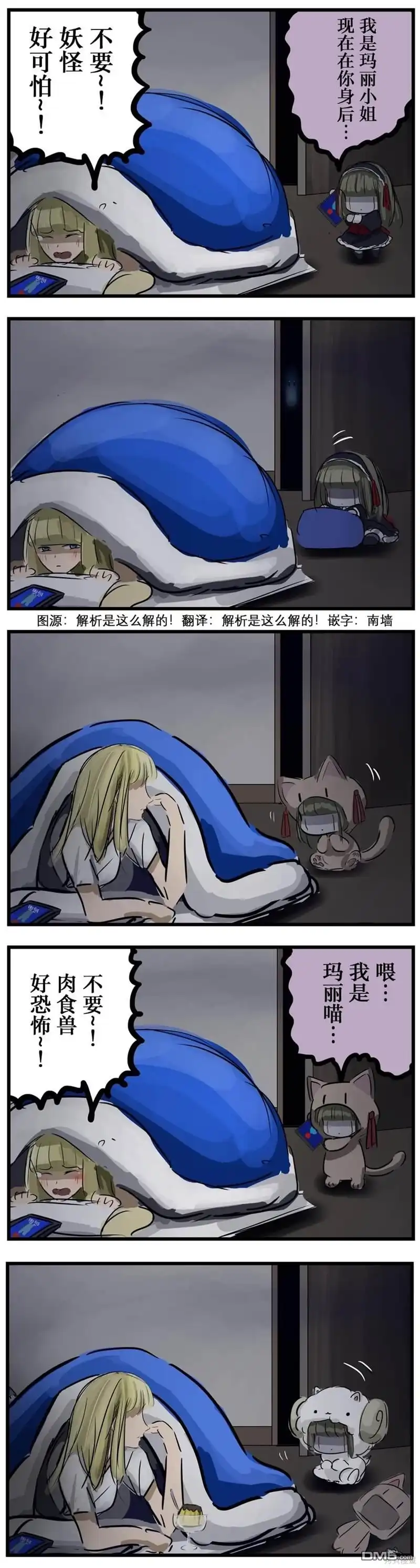 《カコミスル老师四格合集》降低恐怖度的玛丽小姐 第1页