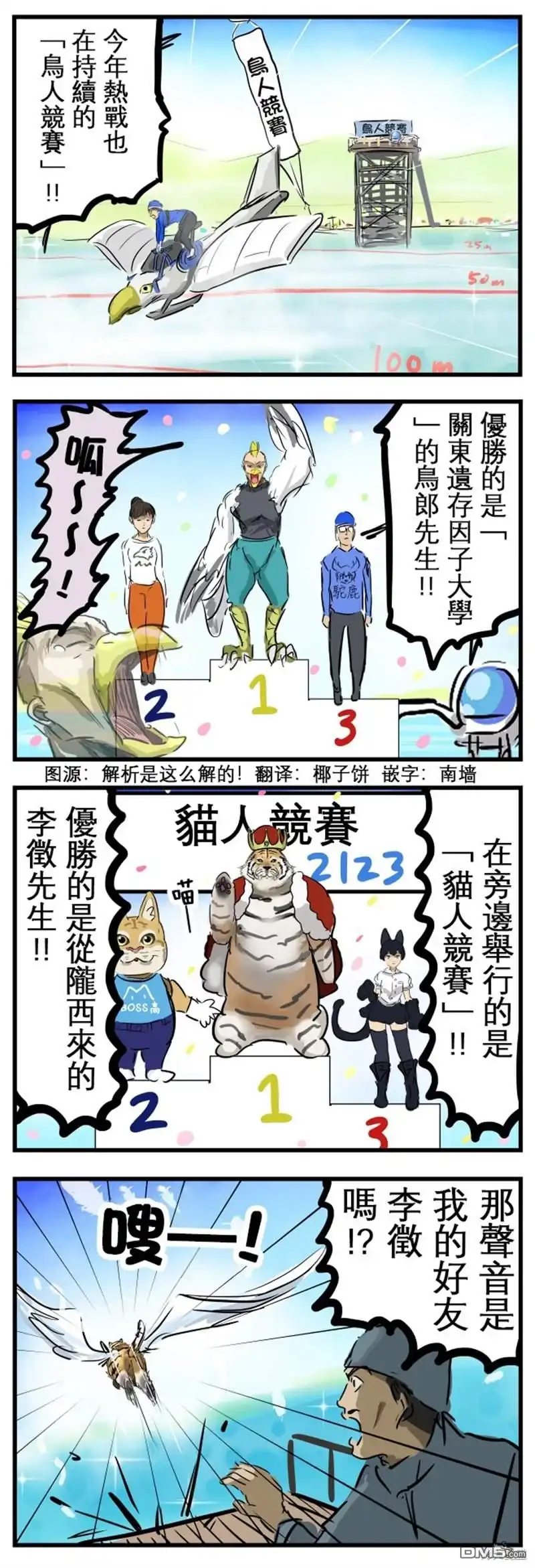 《カコミスル老师四格合集》竞赛 第1页