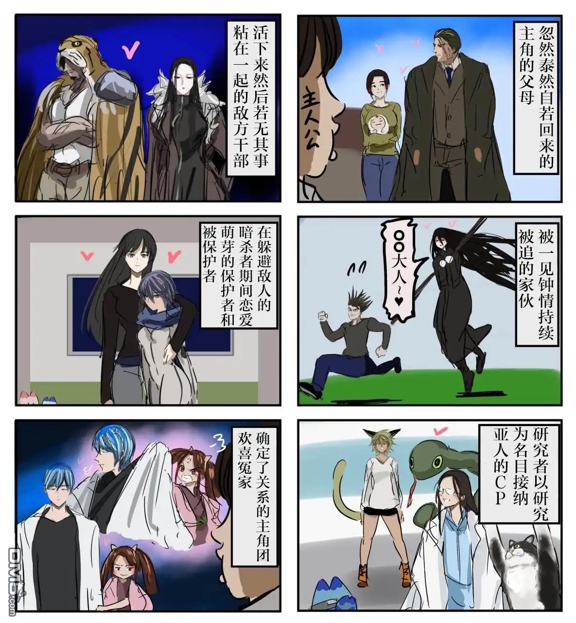 《カコミスル老师四格合集》第53话 第3页