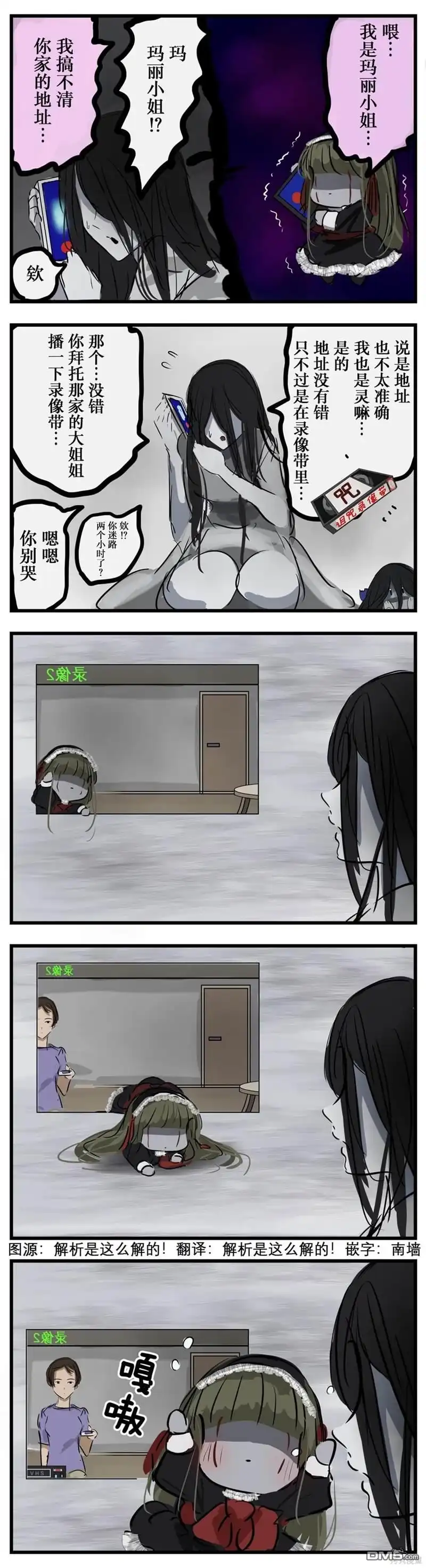 《カコミスル老师四格合集》来到录像带里的玛丽小姐 第1页