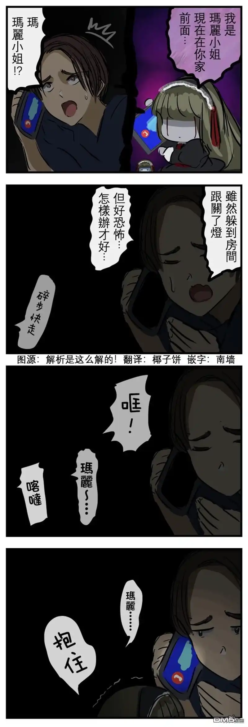 《カコミスル老师四格合集》玛丽小姐的声音 第1页