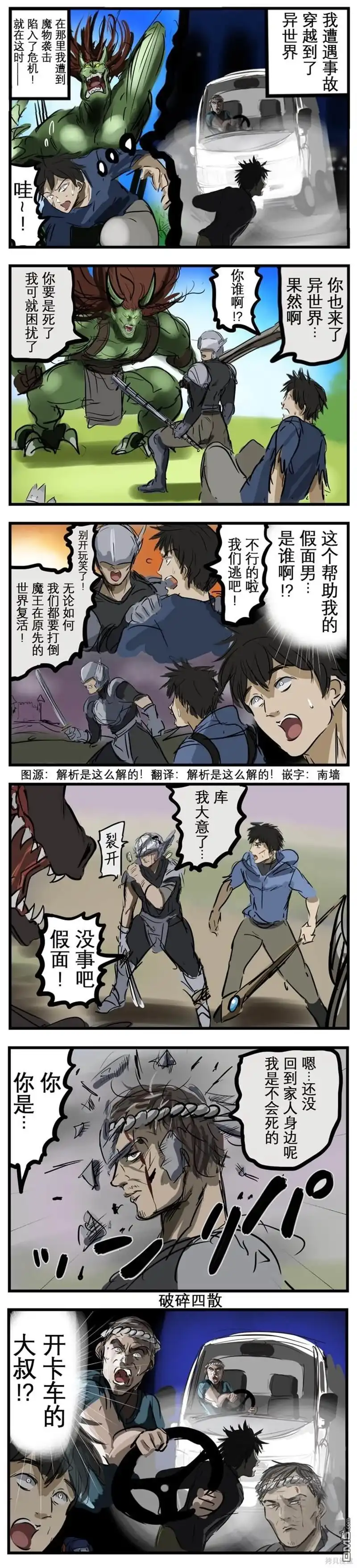 《カコミスル老师四格合集》谜之协助者 第1页