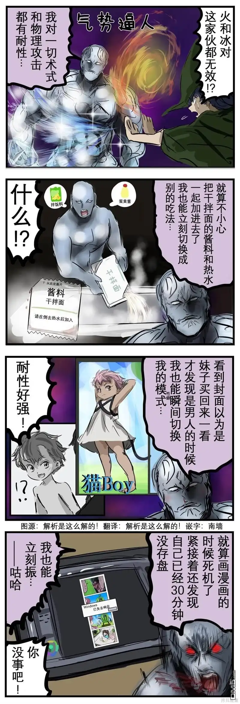 《カコミスル老师四格合集》耐性 第1页