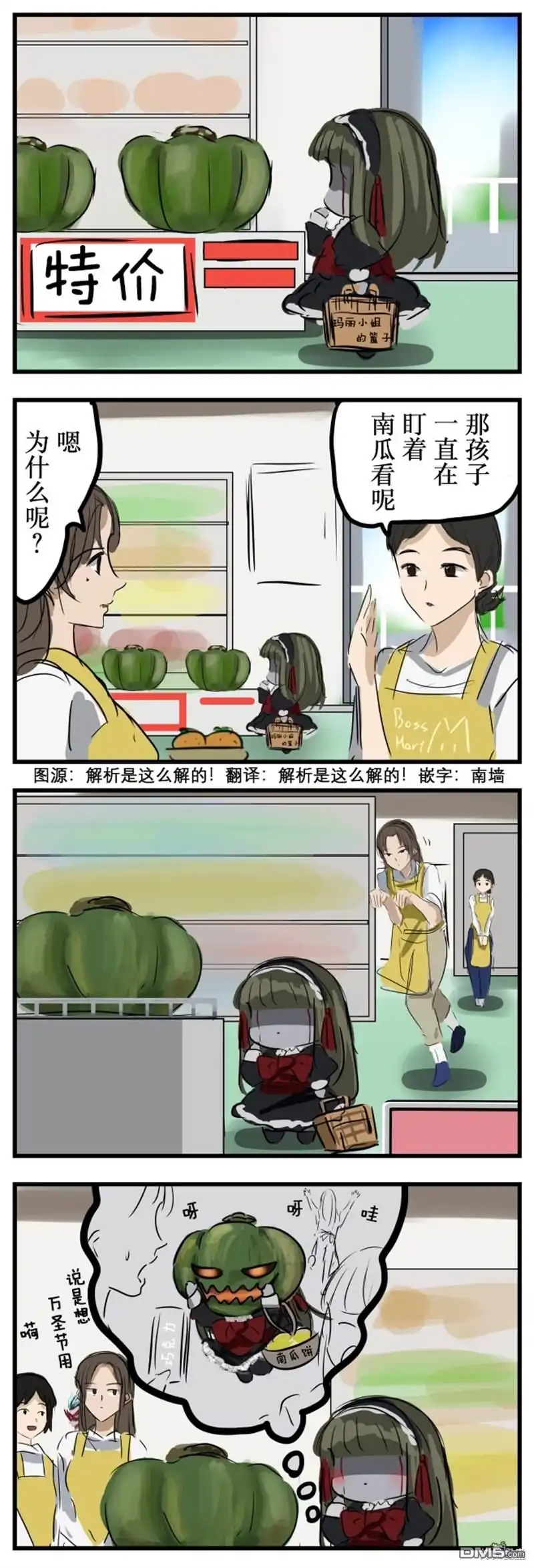 《カコミスル老师四格合集》南瓜与玛丽小姐 第1页