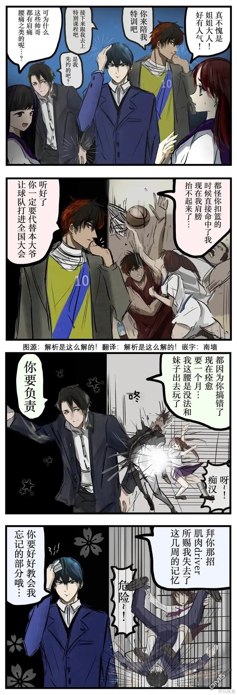 《カコミスル老师四格合集》拗造型的理由 第1页