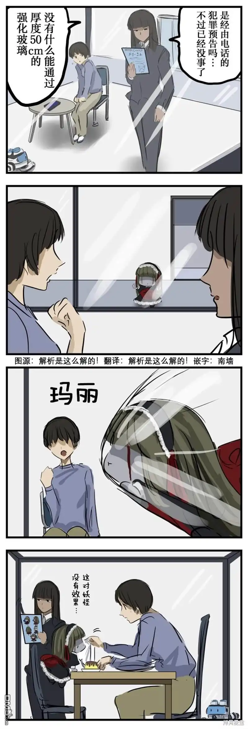 《カコミスル老师四格合集》前来拜访的玛丽小姐 第1页