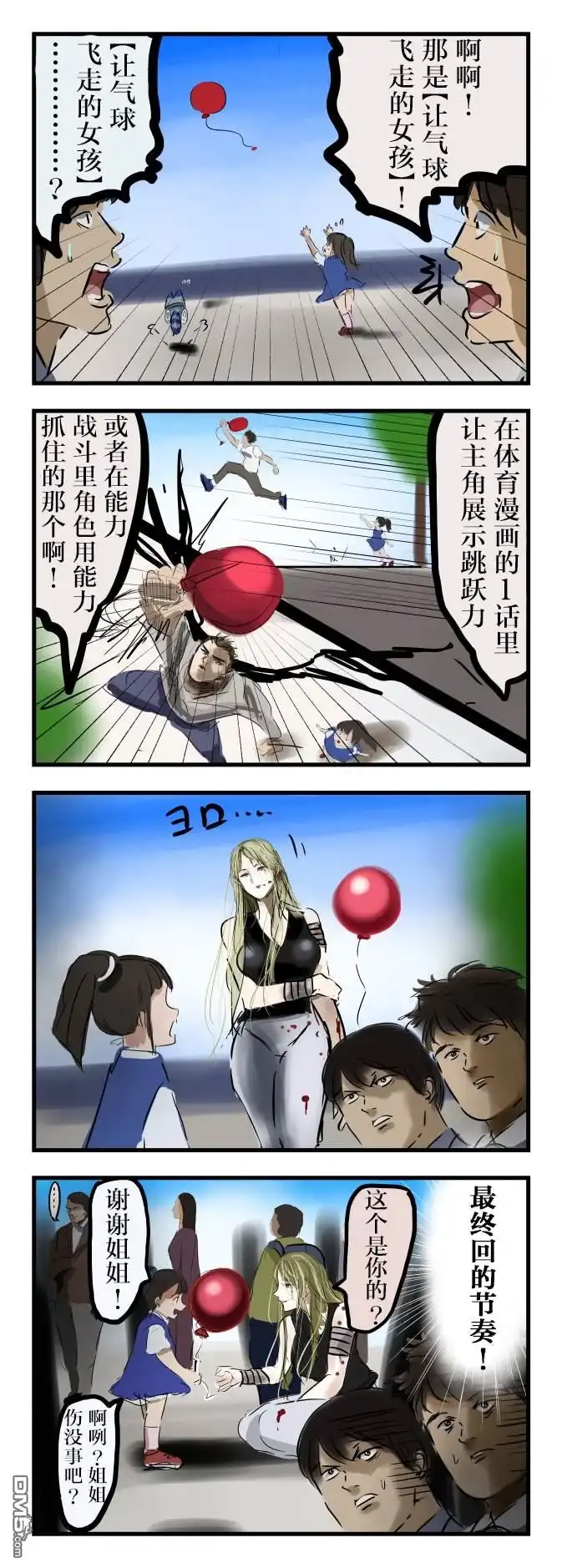 《カコミスル老师四格合集》第54话 第1页