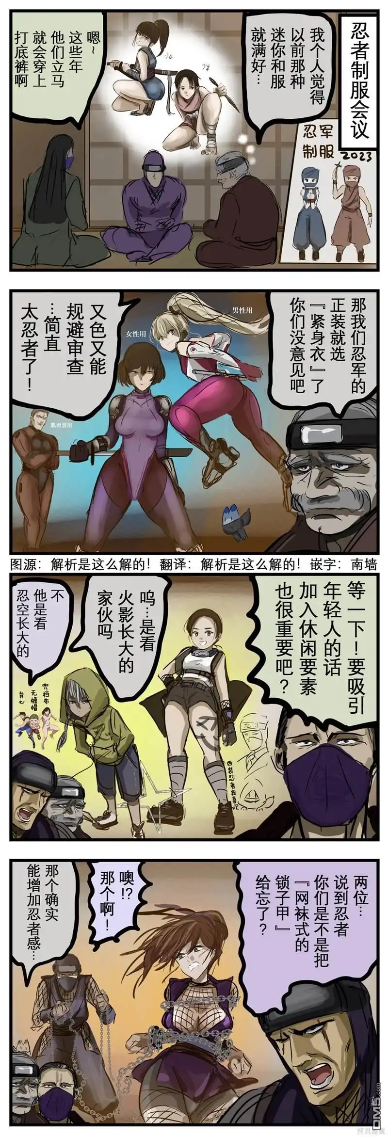 《カコミスル老师四格合集》忍者服会议 第1页