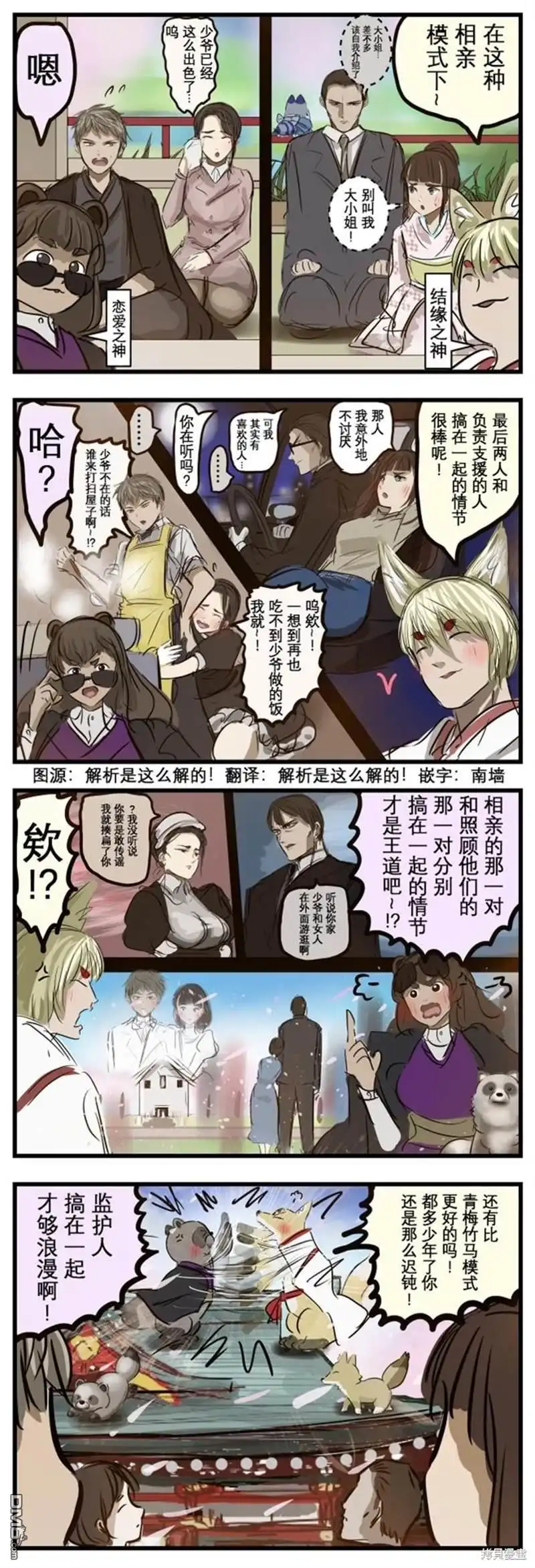 《カコミスル老师四格合集》神仙很讲究 第1页