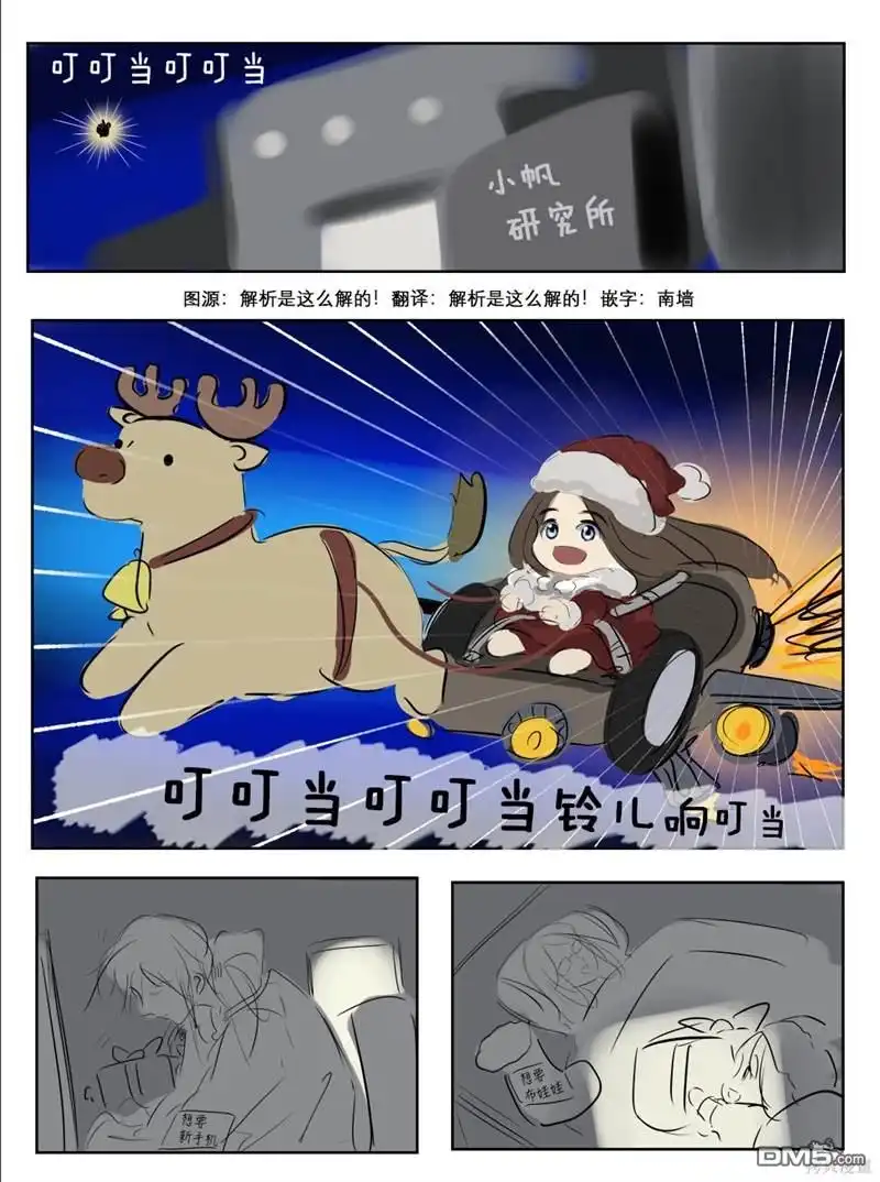 《カコミスル老师四格合集》圣诞小帆 第1页